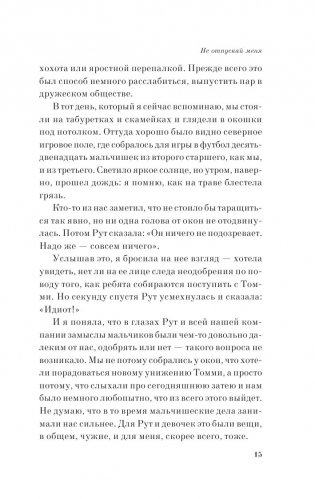 Не отпускай меня фото книги 12