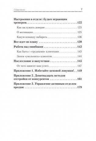 Не давайте скидок! Современные техники продаж фото книги 4