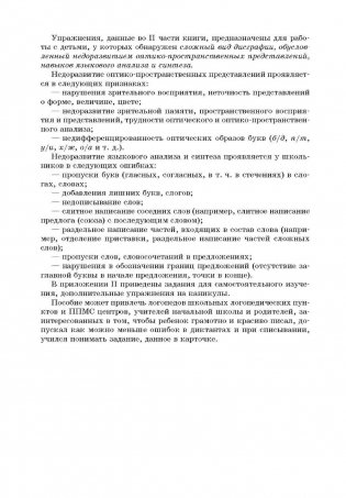 Занимательные задания логопеда для школьников. 2-3 классы. Учебно-методичекое пособие фото книги 3