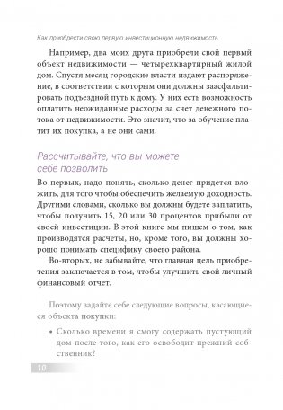 Как приобрести свою первую инвестиционную недвижимость фото книги 7
