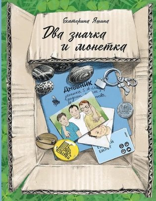 Два значка и монетка фото книги