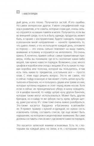 Управление вниманием фото книги 7