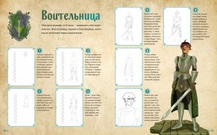 Герои фэнтези. 10 моделей для рисования фото книги 3