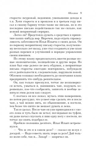 Обломов фото книги 10