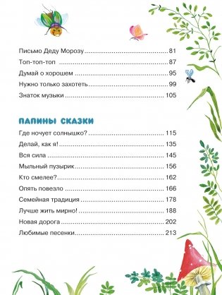 Сказки мамы и папы фото книги 9