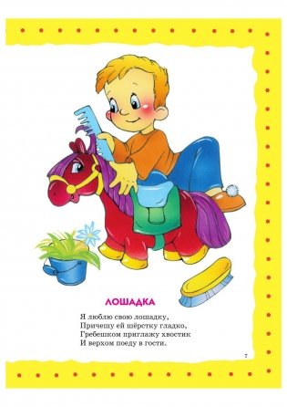 Стихи детям (девочка) фото книги 11