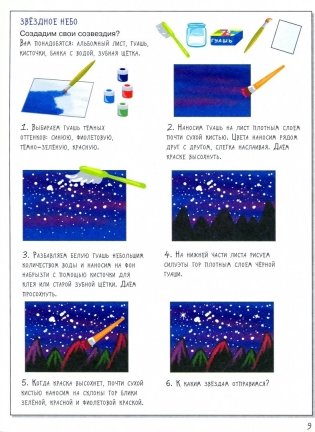 Космос. Большое путешествие Николаса фото книги 3