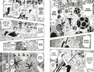 One Piece. Большой куш. Книга 9. Приключения на божьем острове фото книги 3