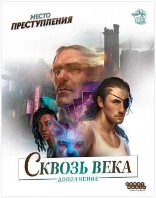 Место преступления: Сквозь века фото книги 2