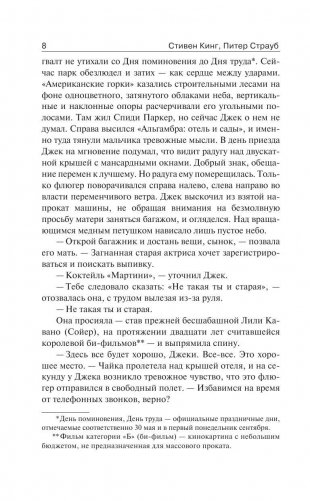 Талисман фото книги 8