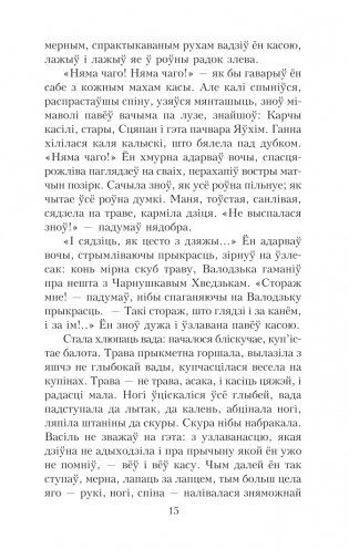 Подых навальнiцы. Раман фото книги 15