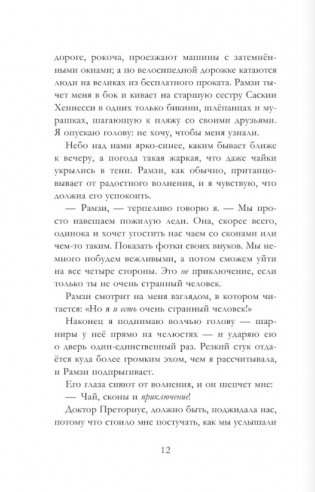 Собака, которая спасла мир фото книги 7