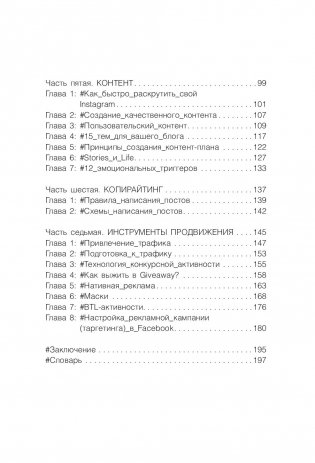 Инстаграм 2.0: хочу likes и followers фото книги 11