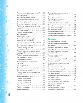 Миллион вопросов о животных, обо мне и мире вокруг и самых разных любопытных вещах фото книги 7