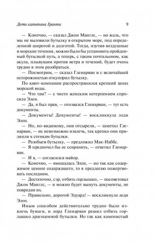 Дети капитана Гранта фото книги 10