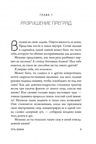 Иди туда, где трудно. 7 шагов для обретения внутренней силы фото книги 10