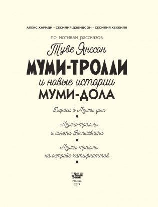 Муми-тролли и новые истории Муми-дола фото книги 2