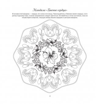 Мандалы. Тайны природы фото книги 5