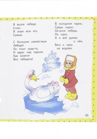 Я расту. Стихи фото книги 15