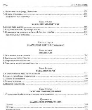 Шахматы фото книги 4