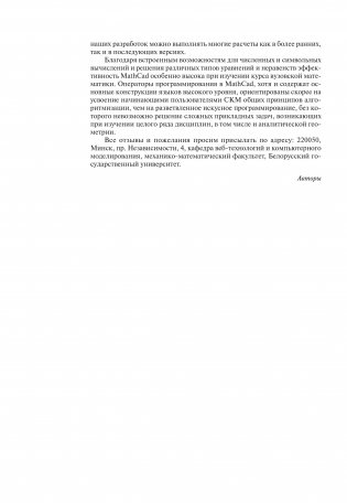 Аналитическая геометрия. Практикум с использованием Math Cad фото книги 10