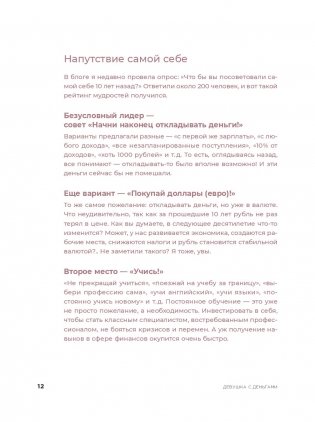 Девушка с деньгами. Книга о финансах и здравом смысле фото книги 2