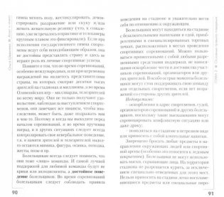 Атлет и этикет фото книги 2