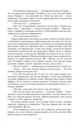 Восьмой уровень. Система фото книги 12