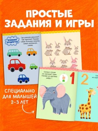 Большая книга развития речи. 2-3 года фото книги 4
