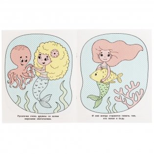 Принцессы подводного мира. Водная раскраска фото книги 3