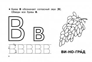 Азбука. Учим буквы фото книги 7