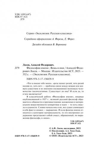 Философия имени. Вещь и имя фото книги 3