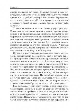 Как стать богатым, не отказываясь от кредитов фото книги 10