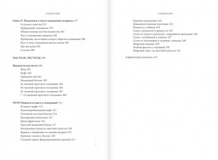 Интервальное голодание. Как восстановить свой организм, похудеть и активизировать работу мозга фото книги 4