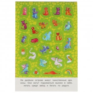 Тайна драконов. 100 наклеек фото книги 4