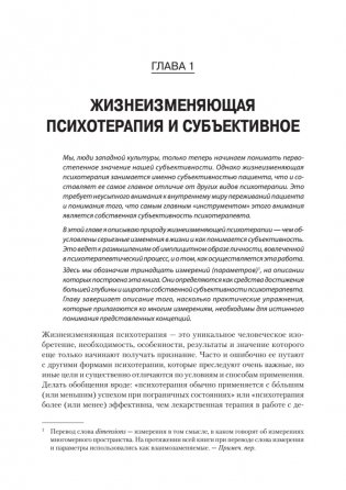 Искусство психотерапевта фото книги 6