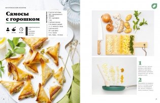 Праздник вкуса. Полезные блюда по-домашнему фото книги 6