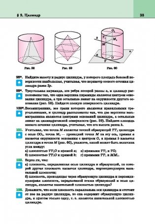 Геометрия. 11 класс фото книги 2