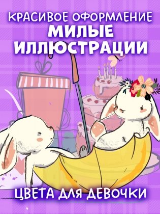 Мой первый альбом (для девочки) фото книги 7