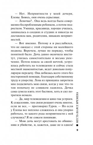 Месть на все времена фото книги 10