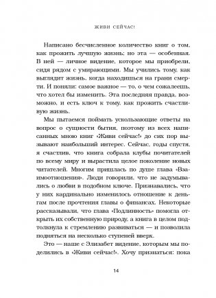Живи сейчас! Уроки жизни от людей, которые видели смерть (2-е издание) фото книги 15