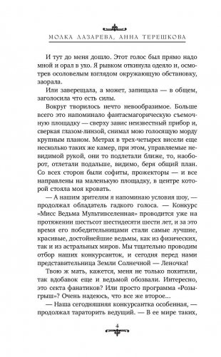 Космос ведьме не игрушка фото книги 5