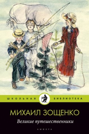 Великие путешественники фото книги