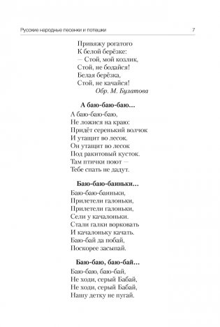Волшебная шкатулка. До 3 лет. Хрестоматия для дошкольников. ГРИФ фото книги 6