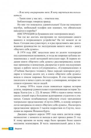 Научите себя думать фото книги 8