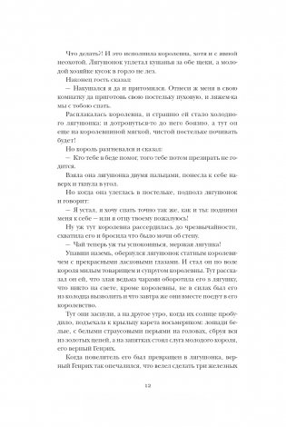 Страшные сказки братьев Гримм: настоящие и неадаптированные фото книги 12