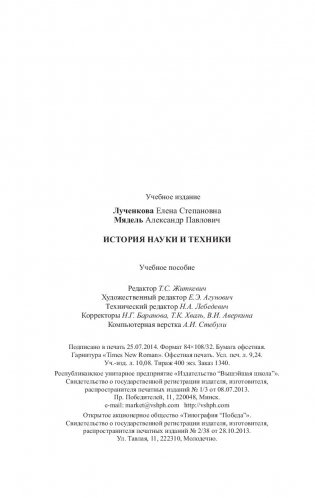 История науки и техники фото книги 8