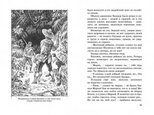 Дитя лесов фото книги 4