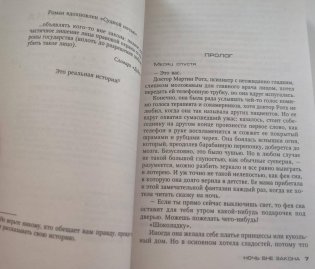 Ночь вне закона фото книги 3