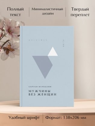 Мужчины без женщин фото книги 4